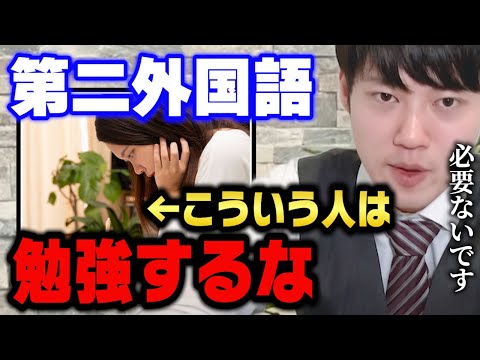 【河野玄斗】ぶっちゃけ第二外国語は必要ありません。東京大学でスペイン語を勉強した河野くんが外国語の学び方を教える【切り抜き 英語 新入生 大学生 受験 東大理Ⅲ】