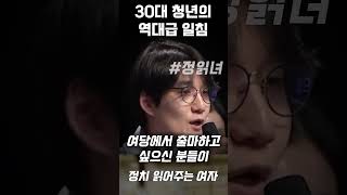 윤석열과 국힘 의원들을 향한 30대 청년의 역대급 일침