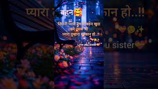 New sister shayari video #shorts #viral #status #love #shayari #reels #trending #sister #brother #ne