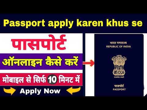 Passport apply kaise karen online | #shots #shot #youtubeshorts #shortvideo