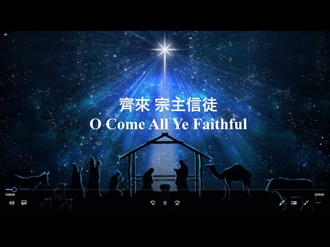 O Come, All Ye Faithful 齊來崇拜 / 小提琴與室內樂 / Violin & Chamber Ensemble #instrumental