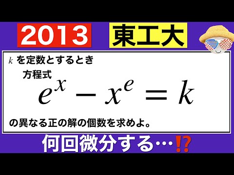 【2013東工大】力で押し切って解いてみました。