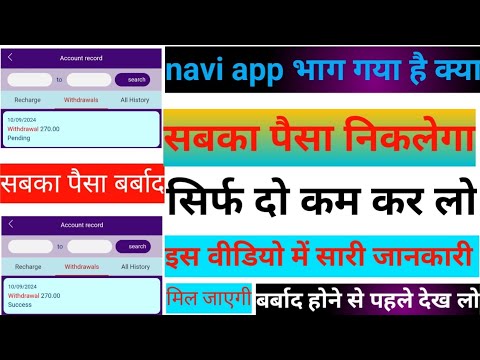 navi app withdrawal problem today update yahan se nikalega sabka paisa yah video dekh lo sabka Pais