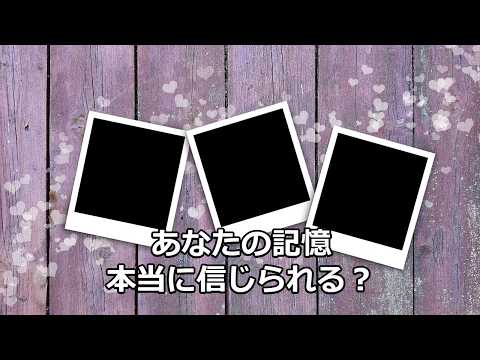 心理学の雑学～フラッシュバルブ記憶の謎～