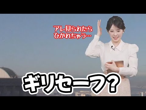 【小川千奈】プルプルした映像をあやちに見られてしまうも情緒がバグってる所は見られてなくてちょっと安心するお天気キャスター