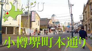 小樽市堺町本通り　#小樽