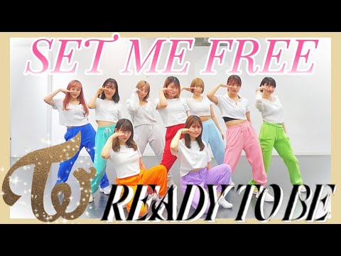 TWICE "SET ME FREE" DANCE cover