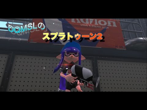 【スプラトゥーン2】参加型！？【参加者募集！】