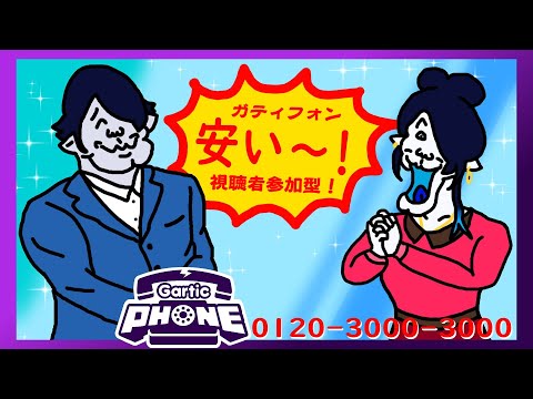 【Gartic Phone】視聴者参加型！そうはならんやろが続発するお絵描き伝言ゲーム【海月夜澪/Vtuber】