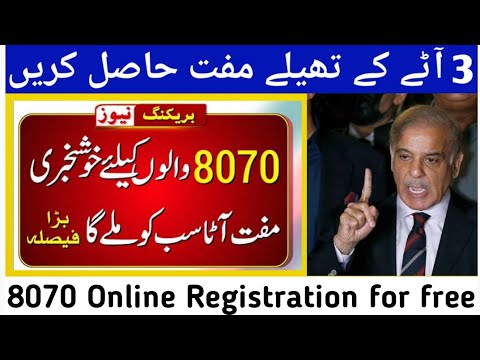 Ramzan Free Atta Scheme 2023 | Free Atta Registration 8070 | Free Atta Scheme