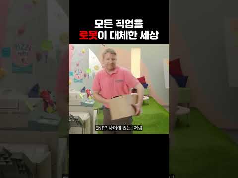 모든 직업을 로봇이 대체한 세상에서 유일하게 남은 인간 직원