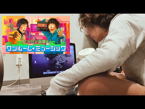 ３年前テレビ番組に応募した音源を聴いてみる。【ワンルームミュージック】