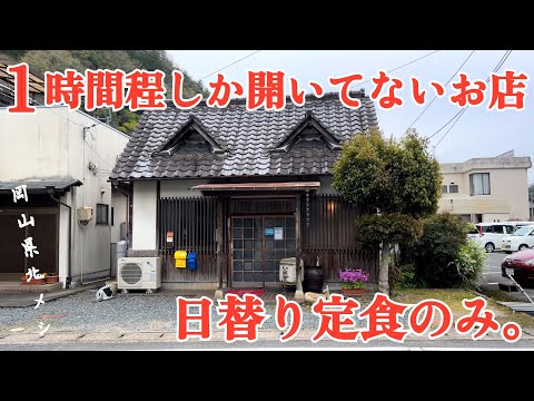 【岡山県◯◯◯】11時30分開店。一巡したら営業終了。ご飯はおひつで3合運ばれてきます…