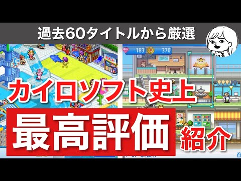 An in-depth look at the reasons for the popularity of the #1 rated Kairosoft game.