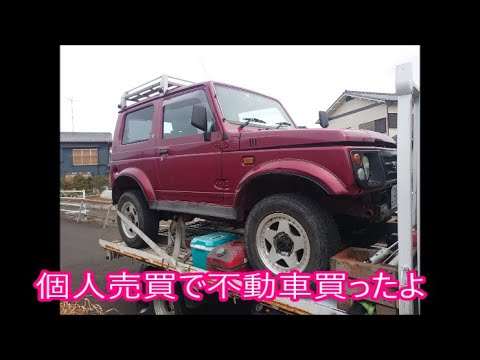 【不動車ＪＢ３２シエラ】現車確認せず不動車買いました　トラックで車中泊しながら引き取りに行く旅