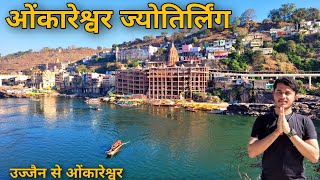 Omkareshwar Jyotirlinga Yatra | Ujjain To Omkareshwar | Omkareshwar Temple Tour Guide Vlog | Ujjain