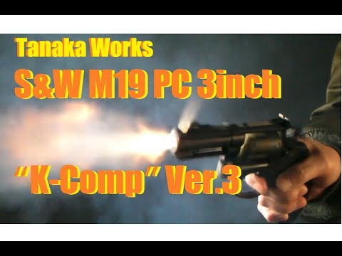 ToyGun【モデルガン発火】《タナカ S&W M19 PC 3inch “K-Comp” HW Ver.3》