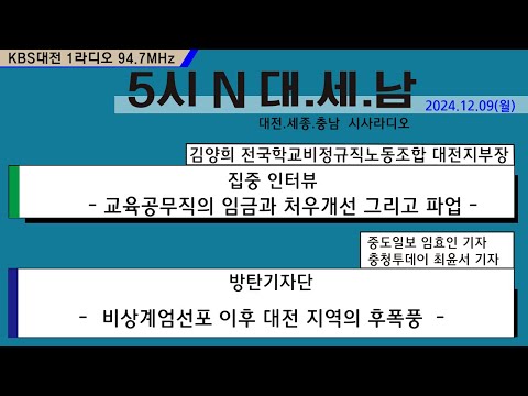 1209(월) 5시N 대. 세. 남1 KBS 1R 94.7MHz