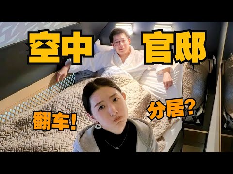 两室一厅！顶级头等舱阿提哈德空中官邸，花13万却得分房睡？