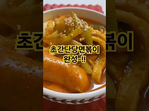 초간단당면볶이 #당면볶이 #당면볶이먹방