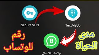 الحصول على رقم امريكي من تطبيق TextMeUp | تفعيل واتساب برقم امريكي | رقم امريكي | واتساب برقم امريكي