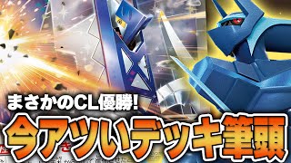 【ポケカ】CL大阪優勝！今最もアツいブリジュラスexの耐久性を見せつけていくぜ！！