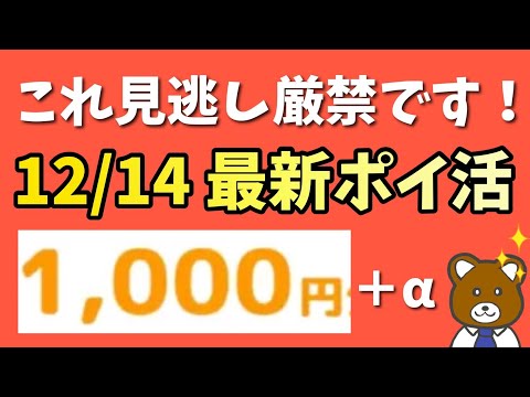 (12)【見逃すな】一石二鳥の超絶お得なポイ活をご紹介！