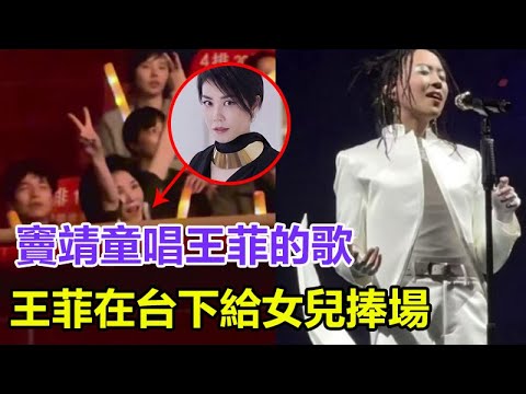 竇靖童演唱会，1:1复刻王菲声线。唱王菲的歌，看看王菲把女儿养成啥样了？謝霆鋒一语道破！网友：有窦唯当年风范！#窦靖童#王菲#李嫣#谢霆锋#演唱会#窦唯