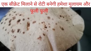 roti banane ki vidhi/soft roti banane ki vidhi/soft roti kaise banaen/aata gudane ka sahi tarika/