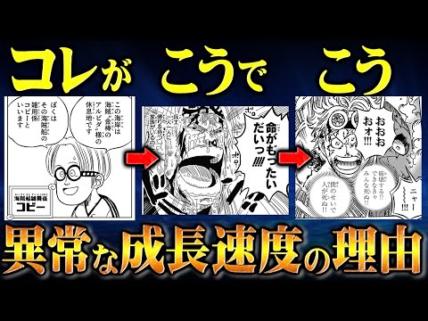 海賊船雑用だったコビーがわずか2年でガープと並ぶことができた理由！速すぎる成長を可能にしたのは〇〇だった！