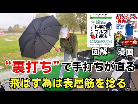 【板橋マジック】傘を使った右手の回外ドリルで裏打ちの体さばき教えます！