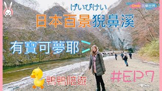 [日本東北]五天四夜自由行,＃EP7日本百景猊鼻溪遊船,岩手縣必去行程,げいびけい,岩手県の必見