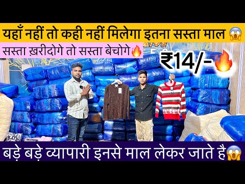 Export Surplus यहाँ नहीं मिलेगा तो कही नहीं मिलेगा😱बड़े बड़े व्यापारी इनसे माल लेकर जाते है Only ₹14