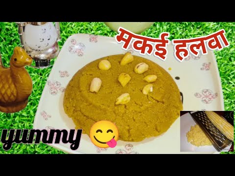 मकई हलवा खाते ही मुंह में घुल जाए सुपर टेस्टी #khushbootherasoi #cooking #recipe #viral #video