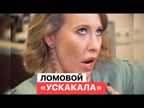 ЛОМОВОЙ - Ускакала