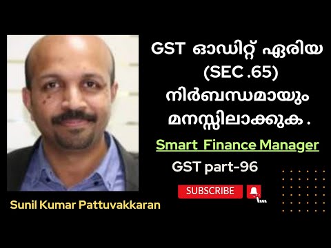 GST  ഓഡിറ്റ്  ഏരിയ  (SEC .65)നിർബന്ധമായും  മനസ്സിലാക്കുക # GST GENERAL AUDIT #MALAYALAM VIDEO CLASS.