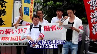 公共清掃昭和支部社前行動を支援！葛飾区労協