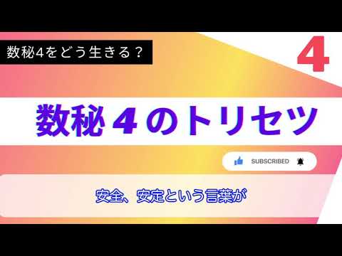 ▶︎数秘4▶︎安心・安定・グラウンディング