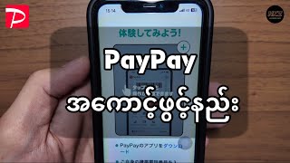 PayPay အကောင့်ဖွင့်နည်း || PayPay Account New Registration