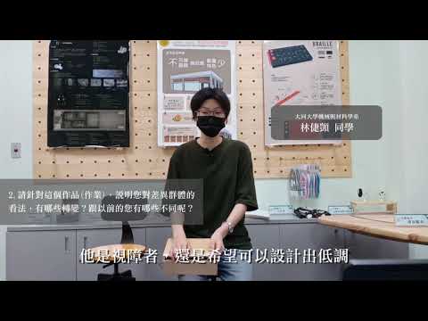 大同大學機械與材料學系-林倢顗同學完整版