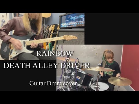 DEATH ALLEY DRIVER - RAINBOW 【Guitar Drum cover】