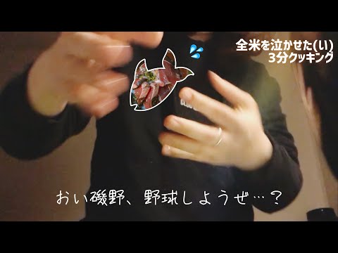 【さばいていくぅ】フリーター女とカツオのタタキ【自炊】