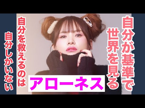 【HAPPYちゃん】自分を救えるのは自分しかいない/アローネス申し込みは11月24日まで‼︎