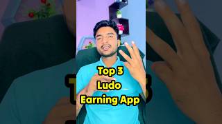 Top 3 Ludo Earning App | Best Ludo Earning App | Free Ludo Khelkar Paise Kaise Kamaye #shorts