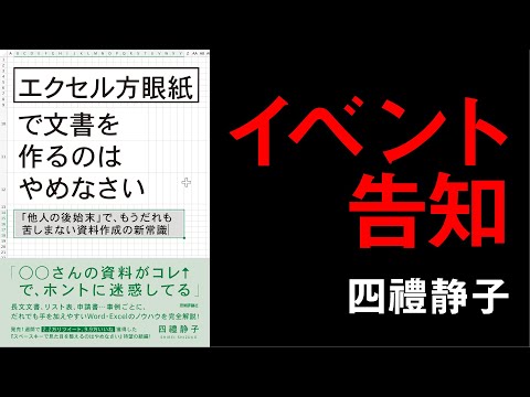 【イベント告知】あなたの知らないWordの世界　～エクセル方眼紙を使わない資料作成を、四禮静子さんが生配信で伝授！