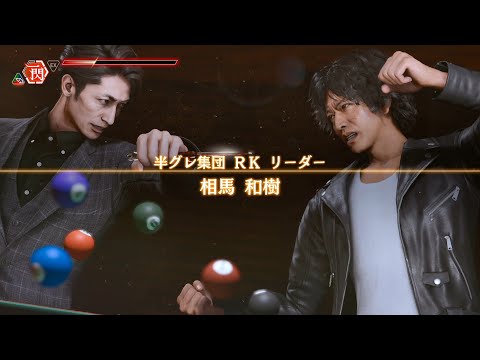 【ロストジャッジメント】EX HARD 相馬和樹1戦目 ノーダメージ【字幕解説】