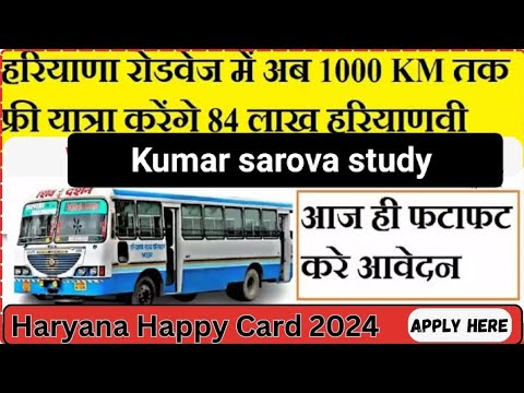 Haryana roadways free bus pass kaise apply Kare #bus #roadways #haryana #roadwaysbus #viralvideo ..