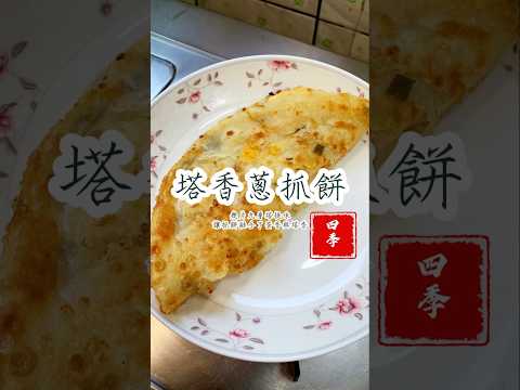 🫡百變抓餅竟然如此受歡迎？#四季哥的小廚房 #四季食堂 #美味關係