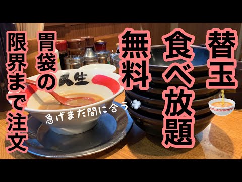 【替玉食べ放題⁇】人生初めての徳島ラーメン🍜替玉爆食した結果が…