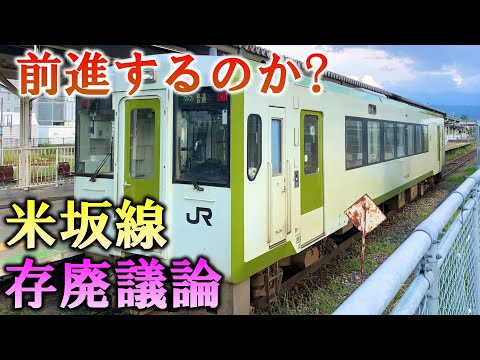 前進するのか?　米坂線 存廃議論